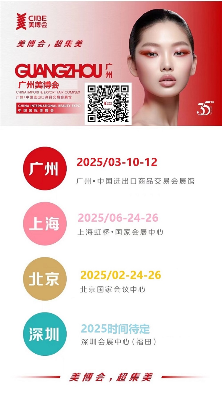 第68届广州国际美博会CIBEJ9真人游戏第一品牌2025年(图2)