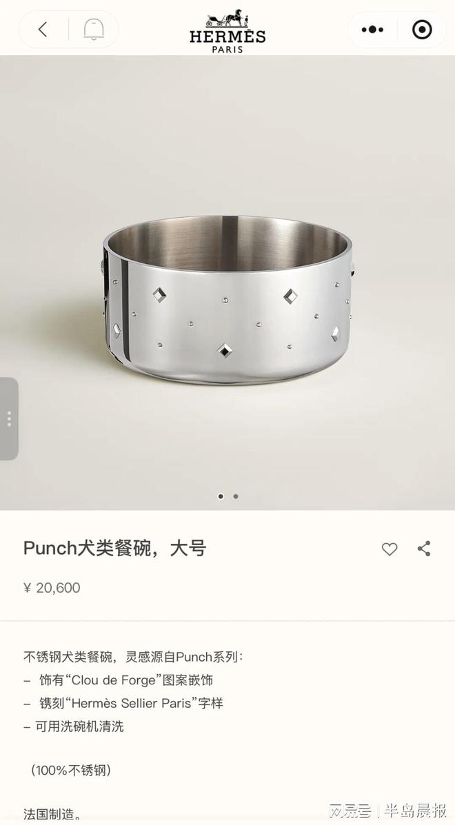 0%不锈钢材质!网友:还以为是金子做的j9九游会登录爱马仕上架2万元狗碗10(图2) 0%不锈钢材质!网友:还以为是金子做的j9九游会登录爱马仕上架2万元狗碗10(图2)
